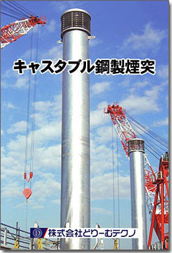 株式会社 どりーむテクノ